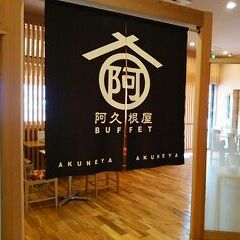 阿久根屋 レストラン割引券（1,500円分）